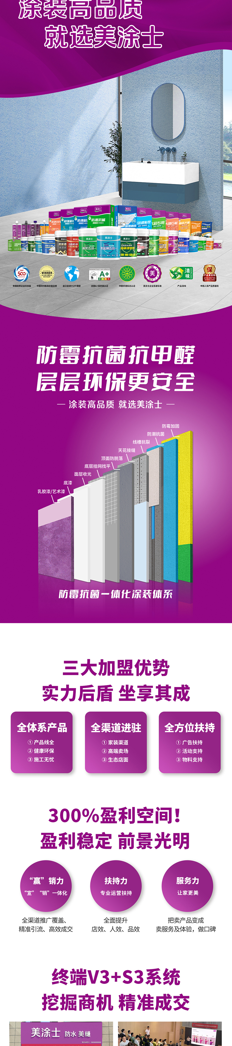 welcome海洋之神防水涂料加盟