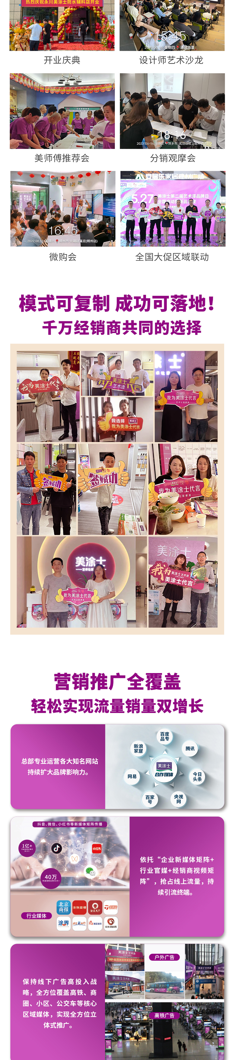 welcome海洋之神防水涂料加盟